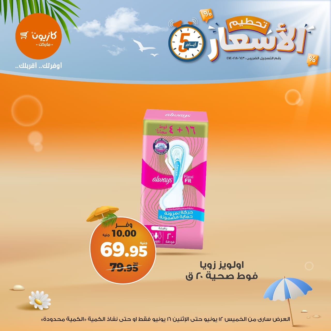 kazyon offers from 12jun to 15jun 2025 عروض كازيون من 12 يونيو حتى 15 يونيو 2025 صفحة رقم 13